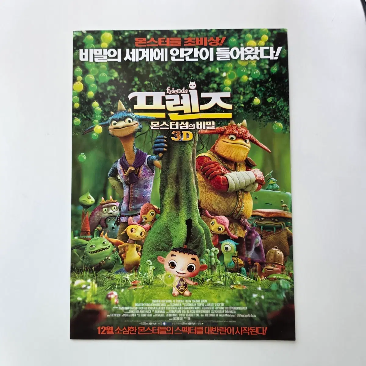 [전단지] 프렌즈 몬스터섬의 비밀 3D 2011