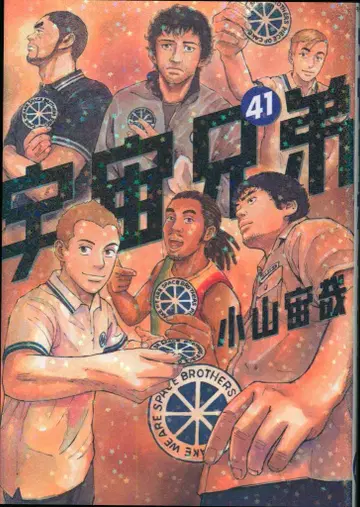 코단샤 모닝 KC 코야마 츄야 우주 형제 41
