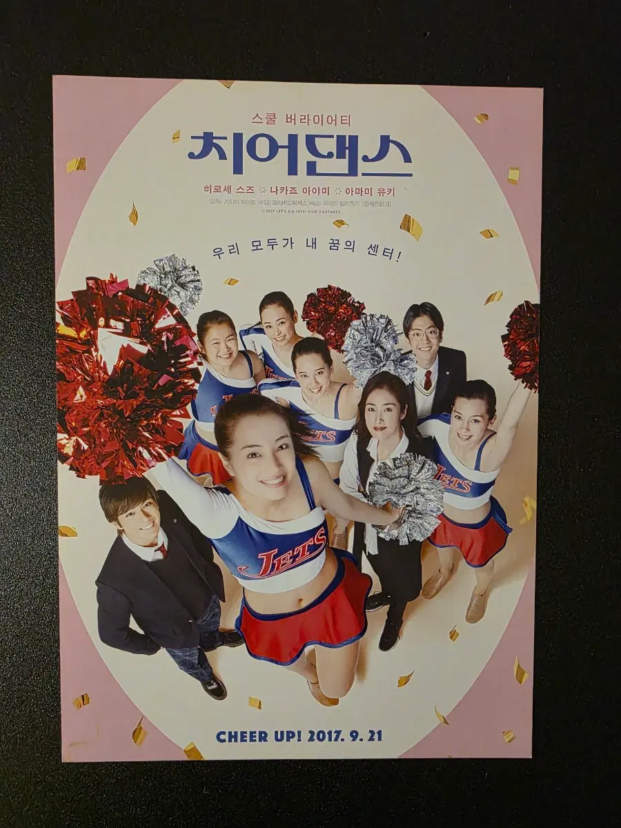 [영화팜플렛] 치어 댄스 전단지 (2017) 히로세스즈 나카죠아야미 마켄유