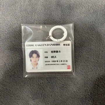 EBiDAN THE LIVE 2026 학생증 키링 사노 하야토
