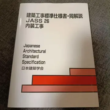 건축 공사 표준 시방서 동 해설 JASS 26 내부 공사