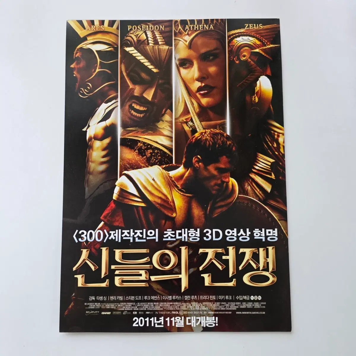[전단지] 신들의 전쟁 2011