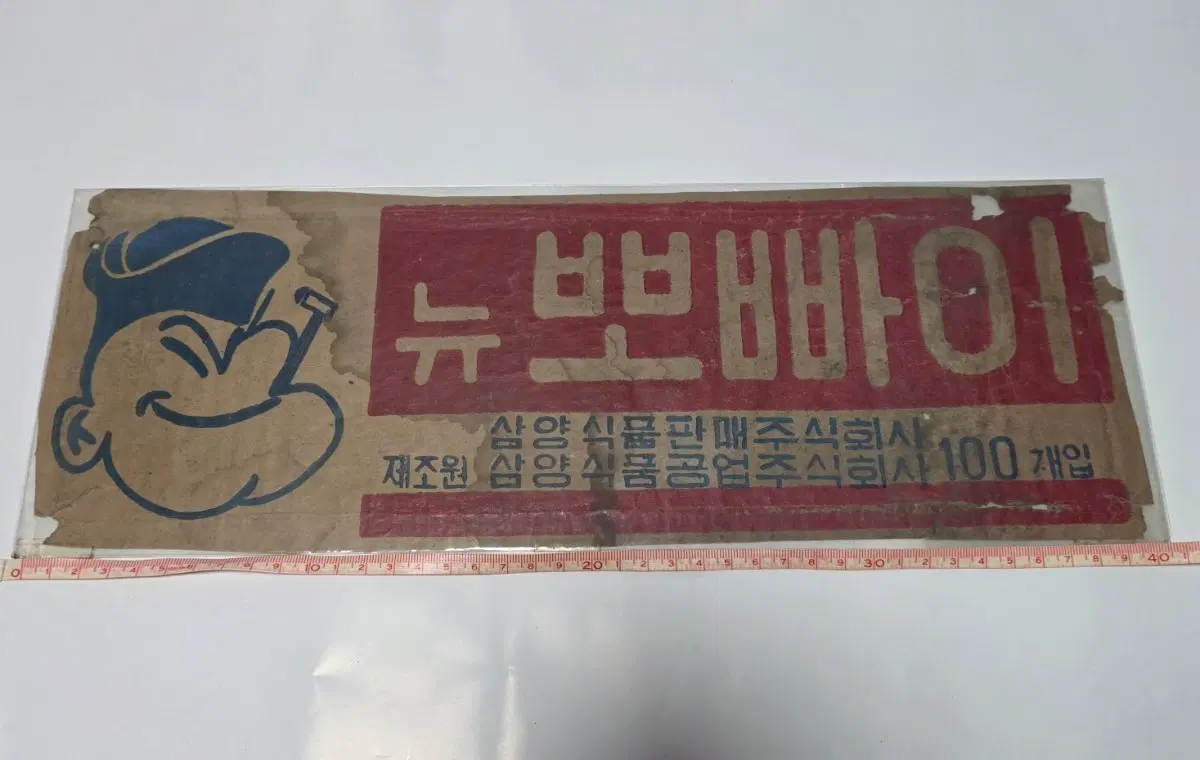 70년대 뉴뽀빠이 상자 일부