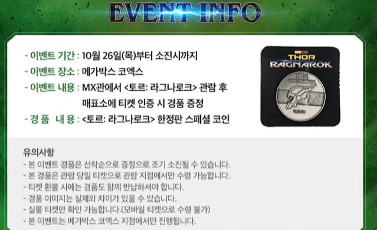 토르 라그나로크 2017 오프닝 나이트 팬 이벤트 기념 메달 메탈 코인