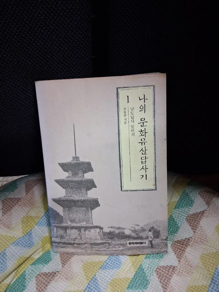 *나의 문화유산답사기 1편