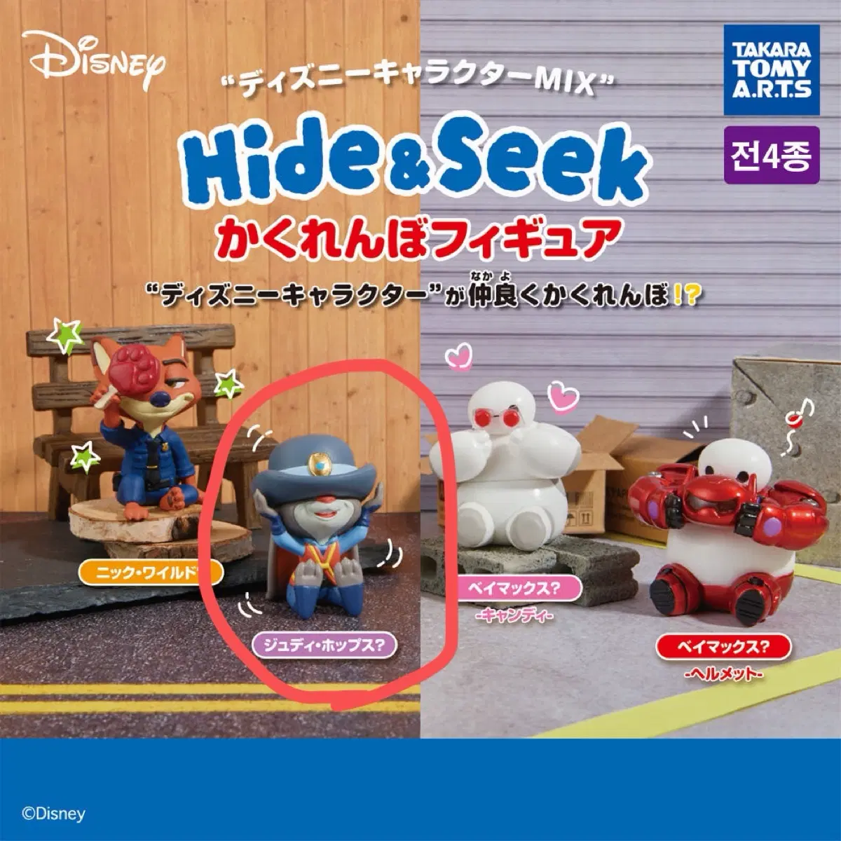 [미개봉] 타카라토미 디즈니 hide&seek 숨바꼭질 주디