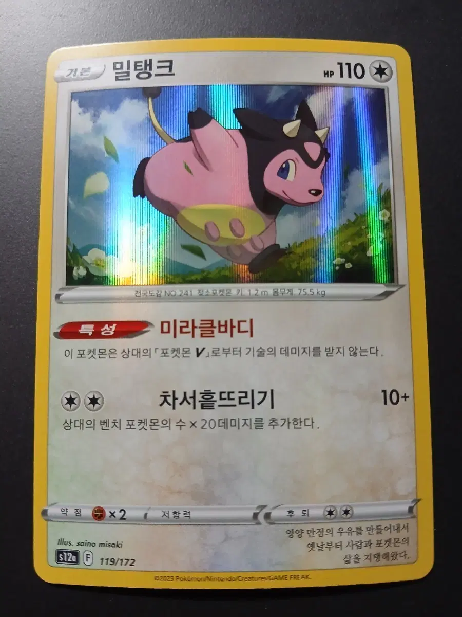 포켓몬 카드 s12a 밀탱크 홀로