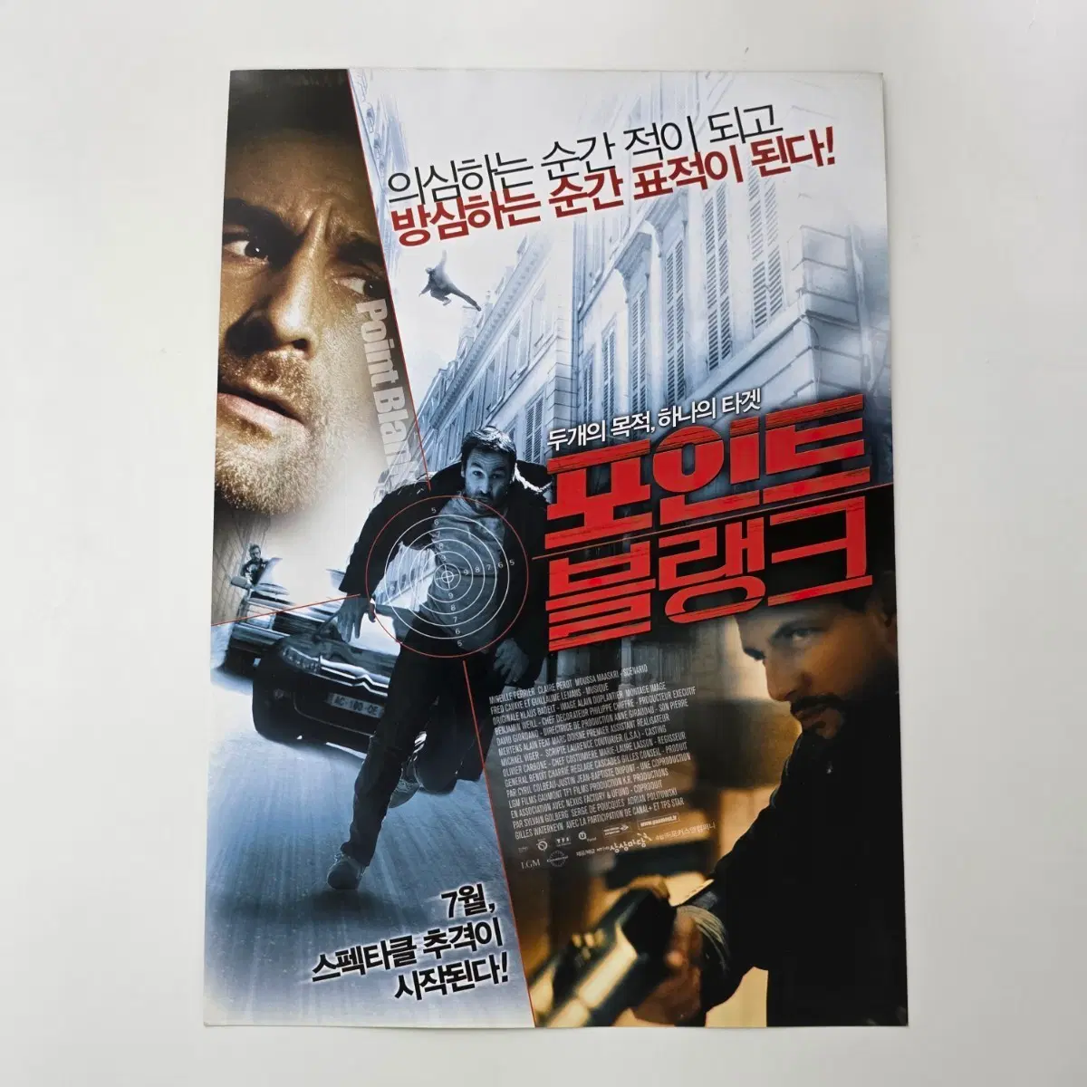 [전단지] 포인트 블랭크 2011