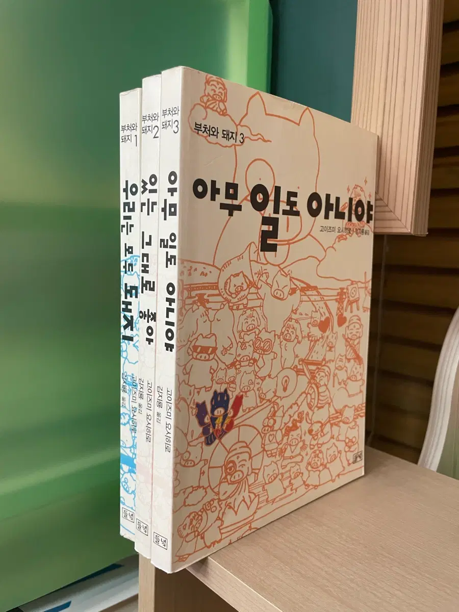부처와 돼지 3권 세트 - 고이즈미 요시히로