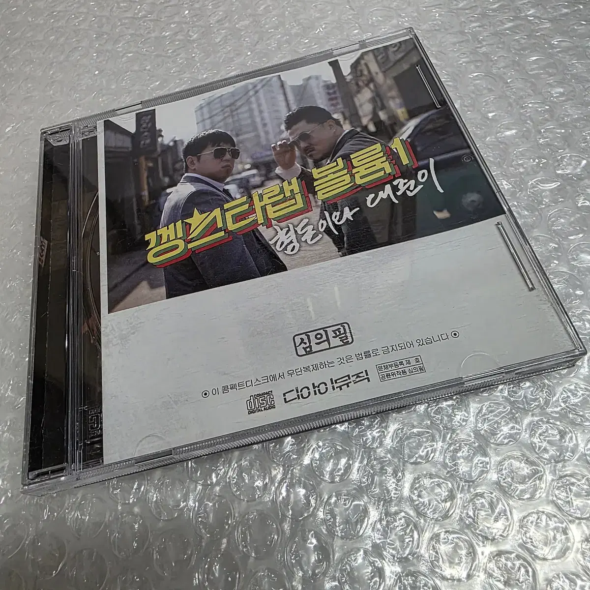 형돈이와 대준이 - 미니 2집 스윝 껭스타랩 볼륨 1
