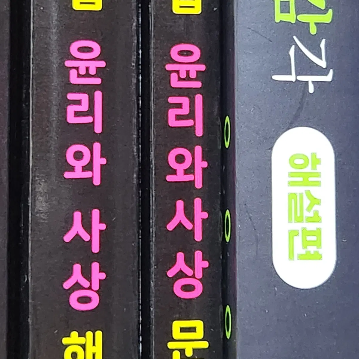 2027 마더텅 윤리와 사상 기출 문제집 새 상품 미사용