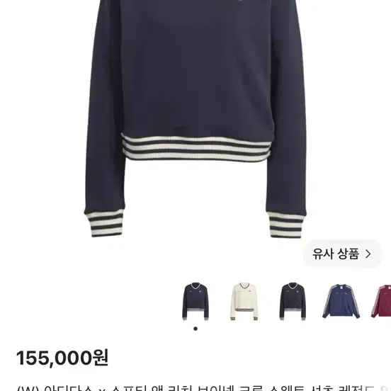 아디다스 x 스포티앤리치 맨투맨