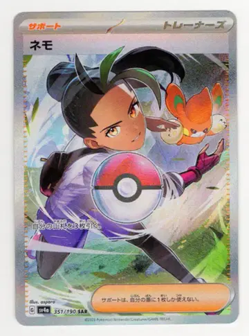 Pokemon SV4a 351/190 네모 SAR