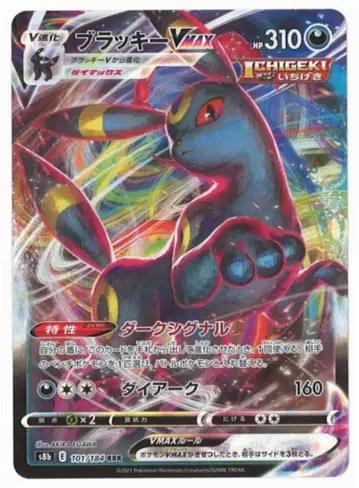 Pokemon S [ VMAX 클라이맥스 ] 101/184 블래키VMAX(RRR) S8b