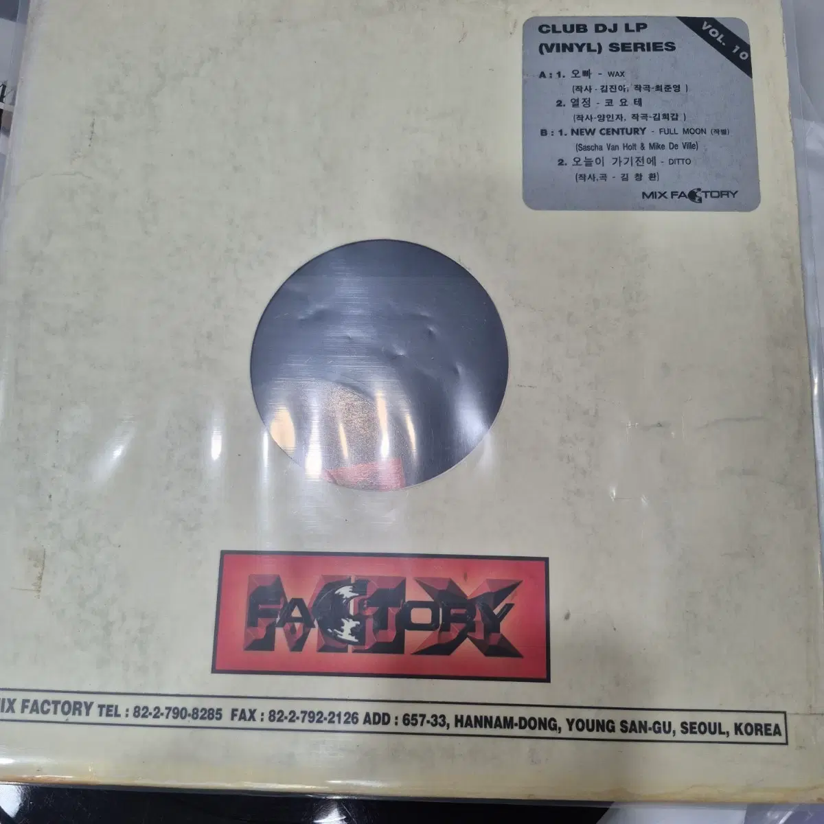 믹스팩토리 클럽 DJ LP wax-오빠 코요테-열정 Series Vol. 10