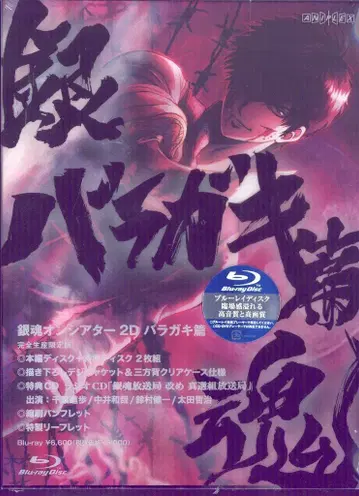 애니메이션 Blu-ray 은혼 온극장 2D 바라가키 편