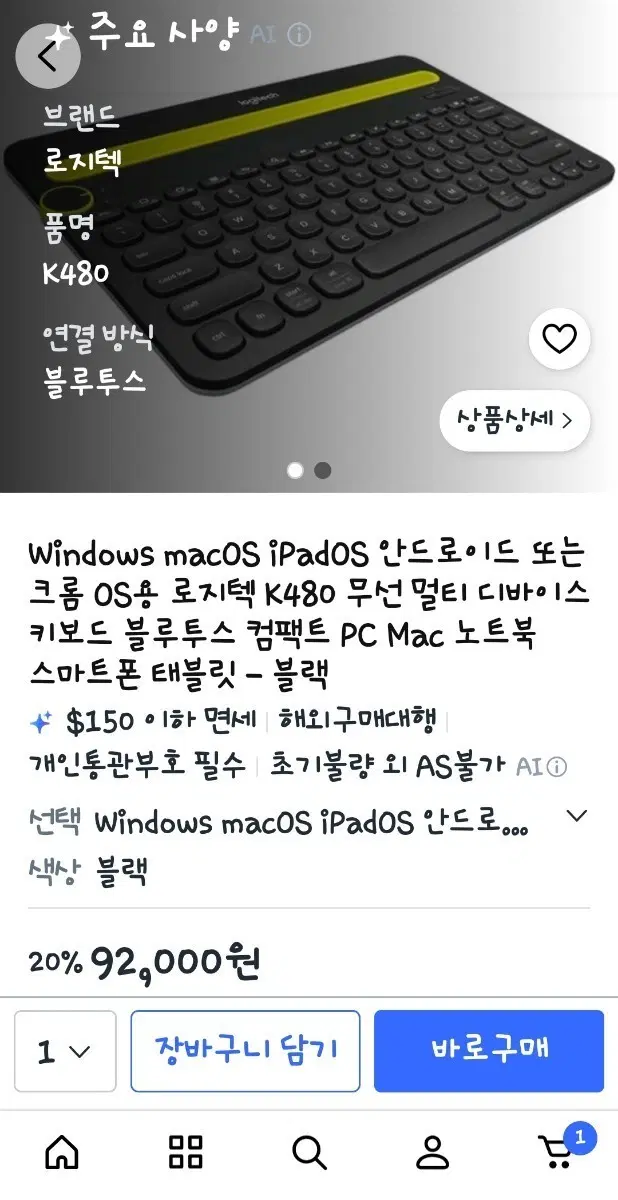 로지텍 멀티 디바이스 키보드 K480 화이트 새제품