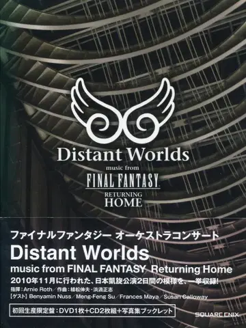 라이브/이벤트 DVD 초회 한정판) Distant Worlds music from FINAL FANTASY Returning Home