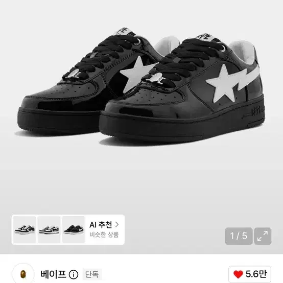 베이프 신발