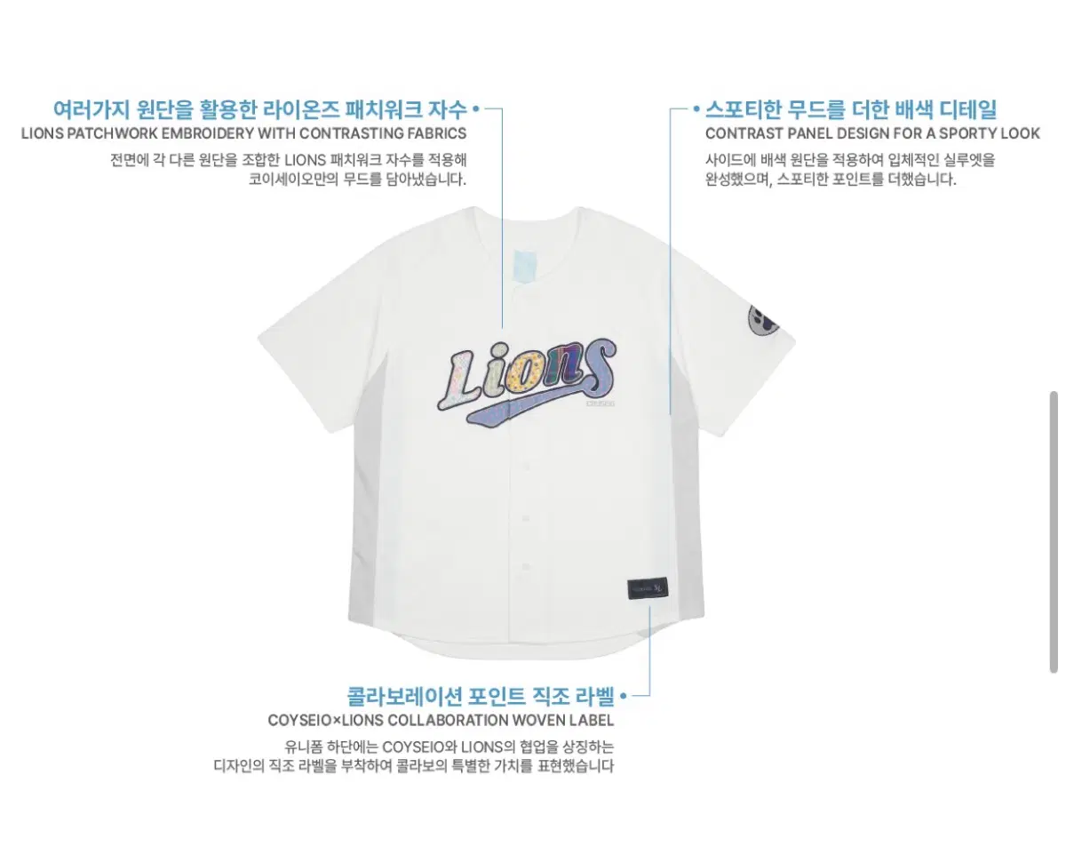 코이세이오 라이온즈 콜라보 패치워크 야구 유니폼 ML
