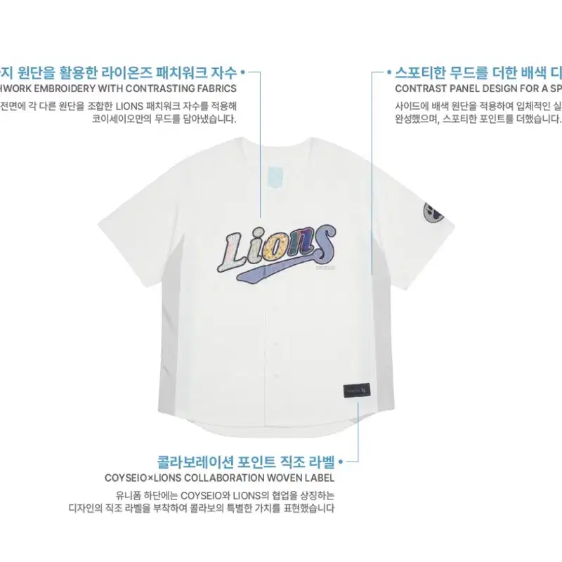 코이세이오 라이온즈 콜라보 패치워크 야구 유니폼 ML