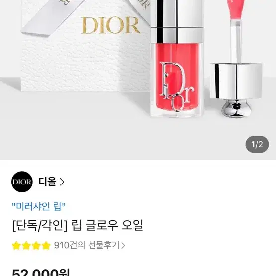 디올 미러샤인 립 글로우 오일 베리