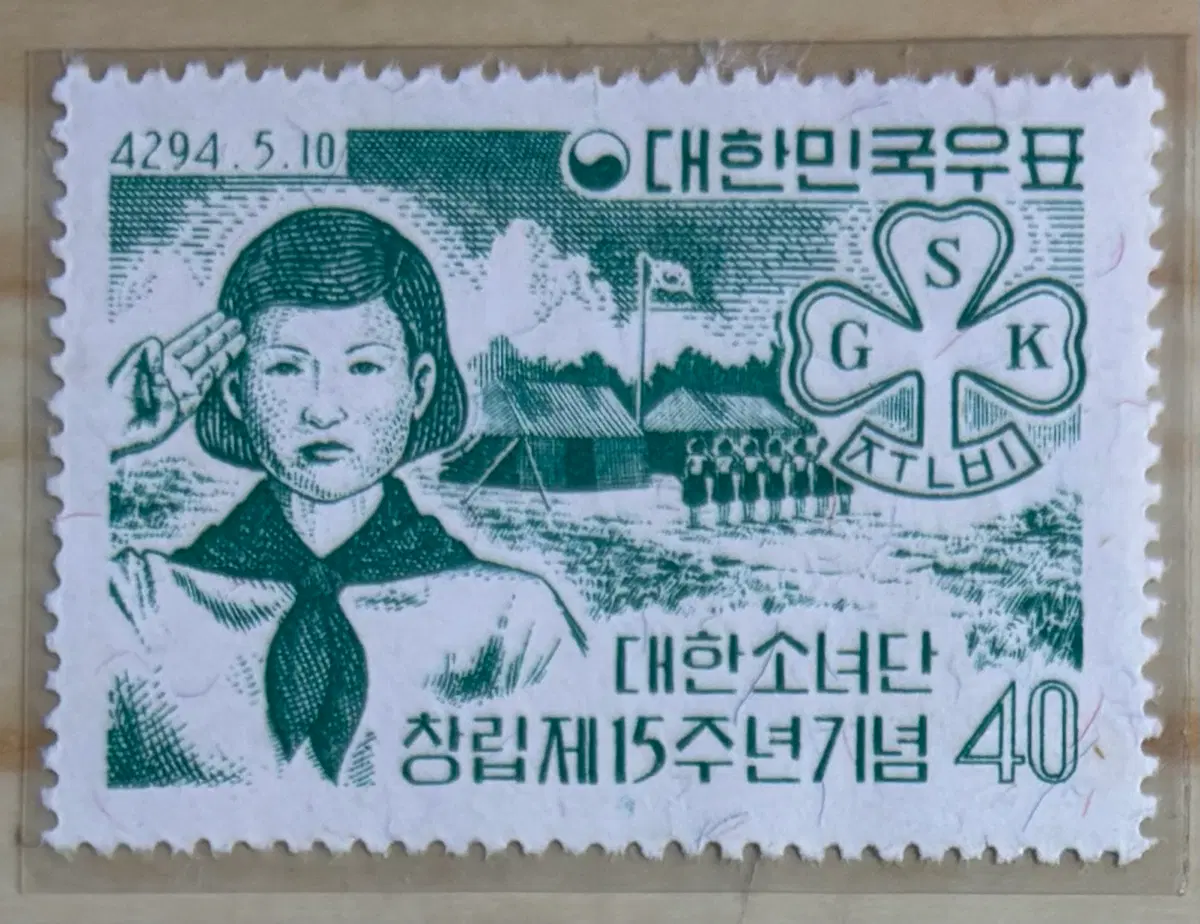 대한소녀단창립제15주년기념, 단편우표, 1961년