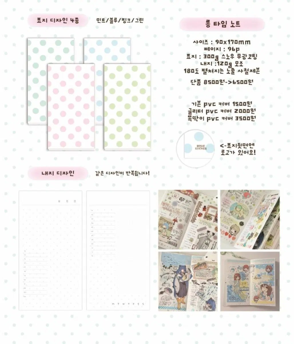 로지스티커 신상 롱타임노트