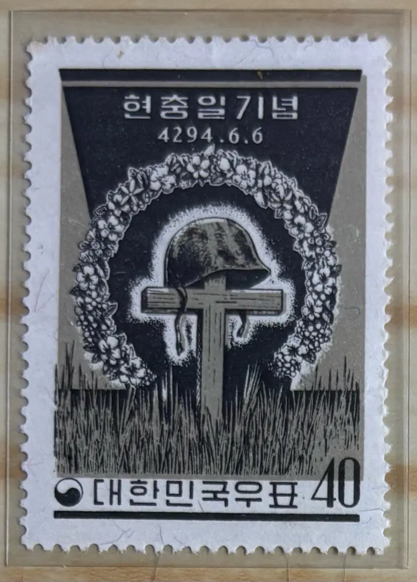 현충일기념, 단편우표, 1961년