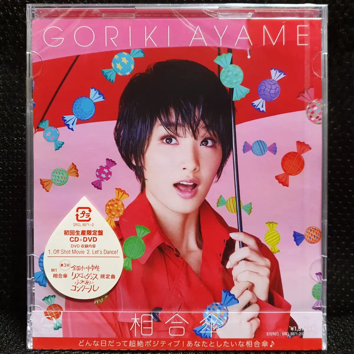 고리키 아야메 아이아이가사 CD+DVD 초회한정 미개봉 신품
