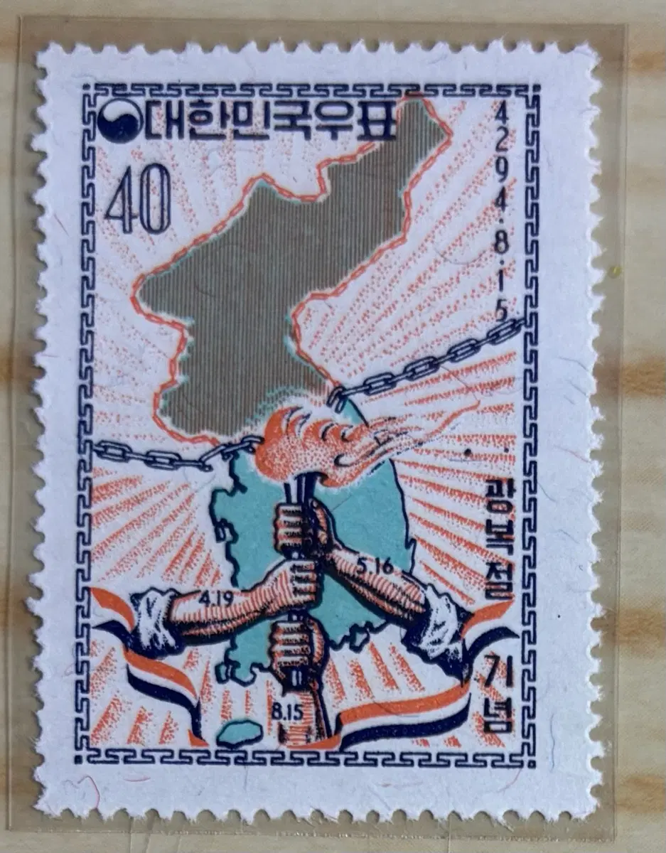 광복절기념, 단편우표, 1961년