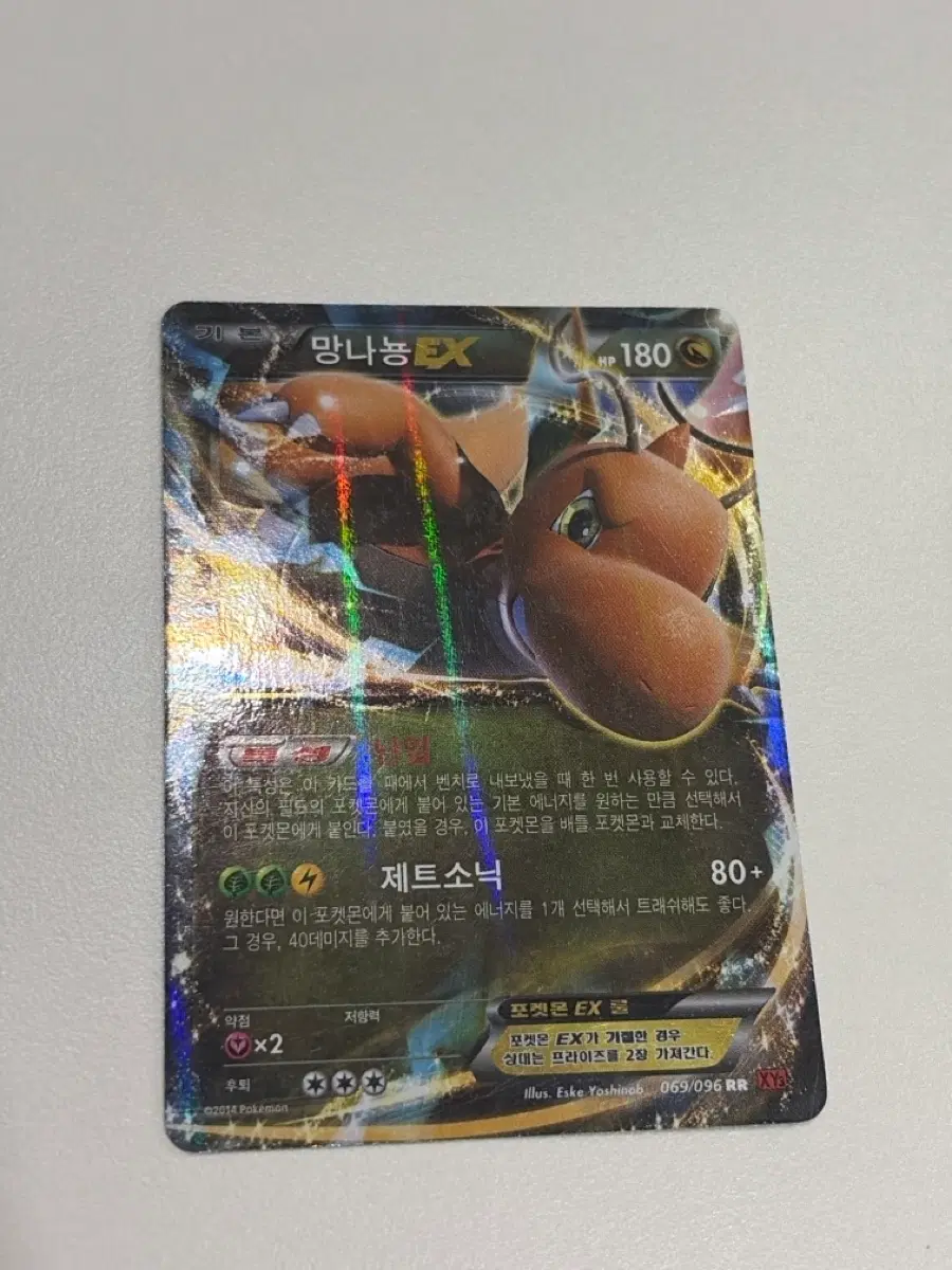 망나뇽 ex 포켓몬카드