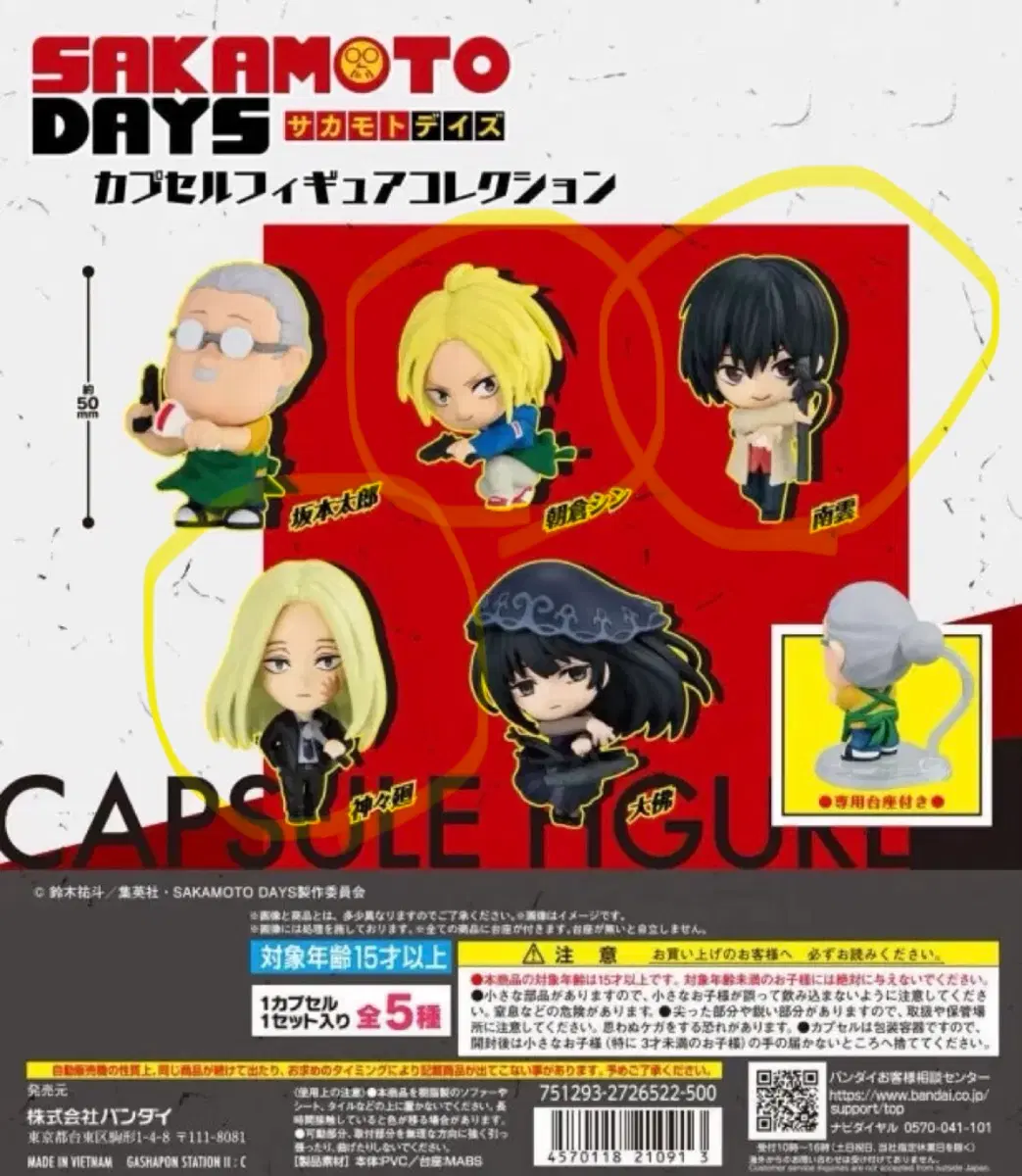 SAKAMOTO DAYS 캡슐 피규어 컬렉션