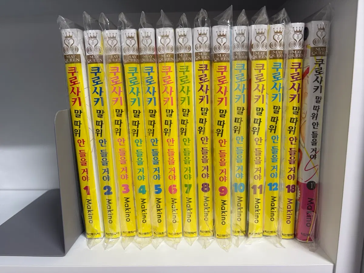 쿠로사키 말따위 안 들을거야 만화책