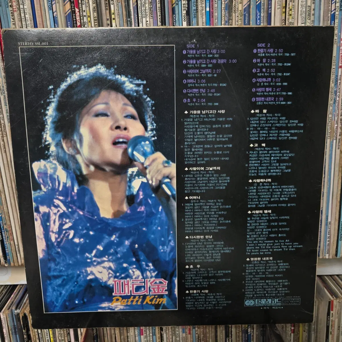 패티김 가을을 남기고 간 사랑 LP판