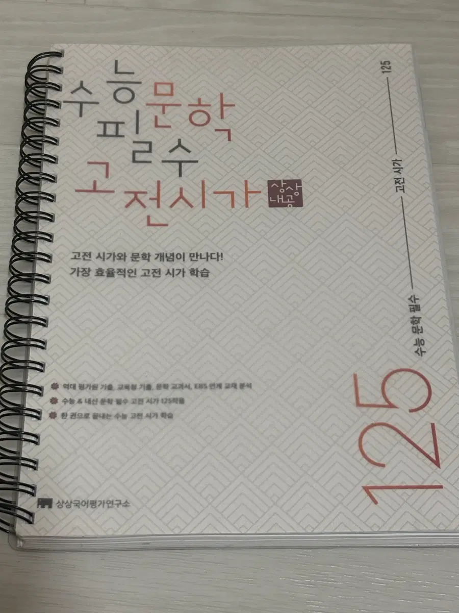 수능 문학 필수 고전시가 (분철)