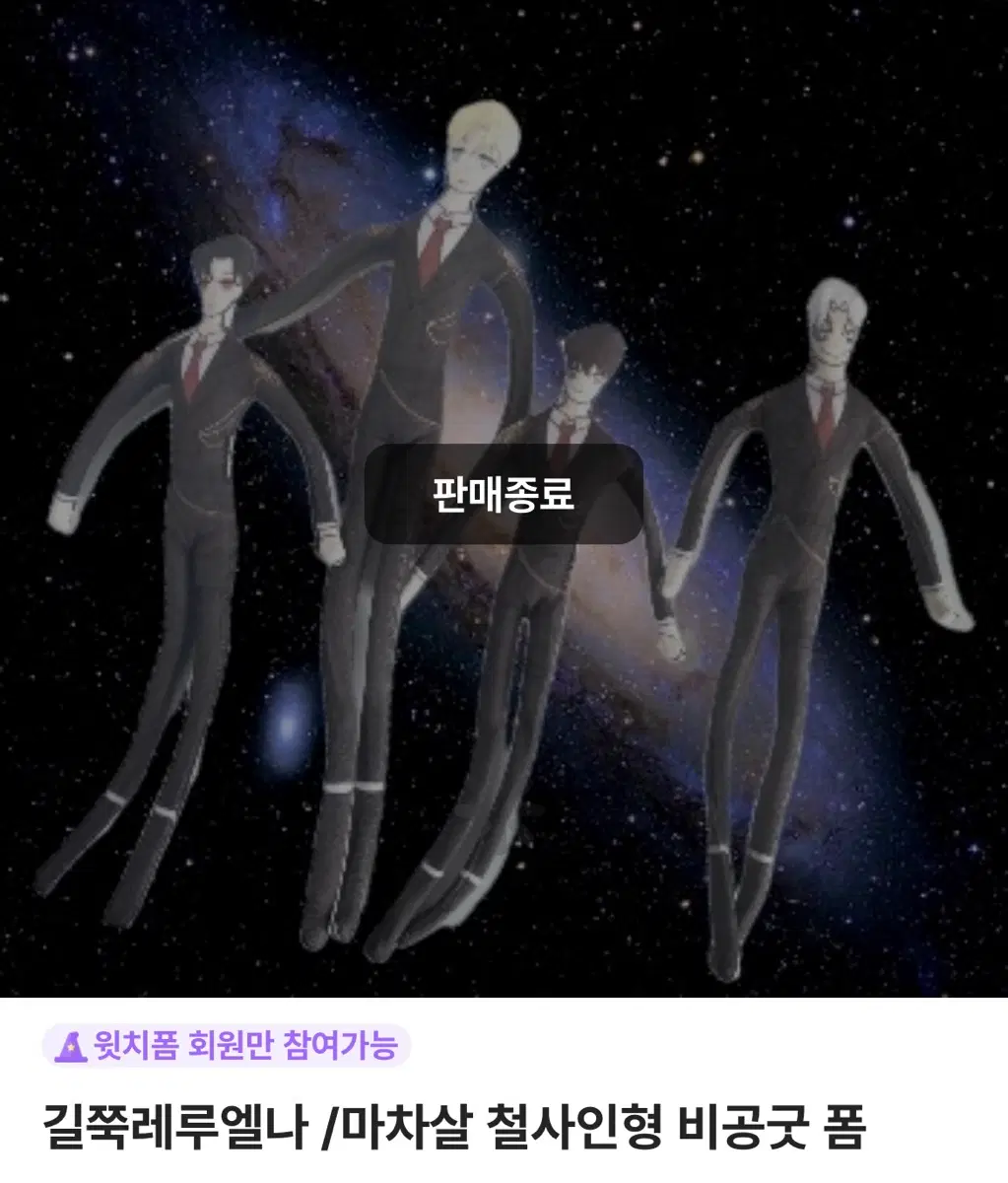 마차살 길쭉레루엘나 원가이하 양도