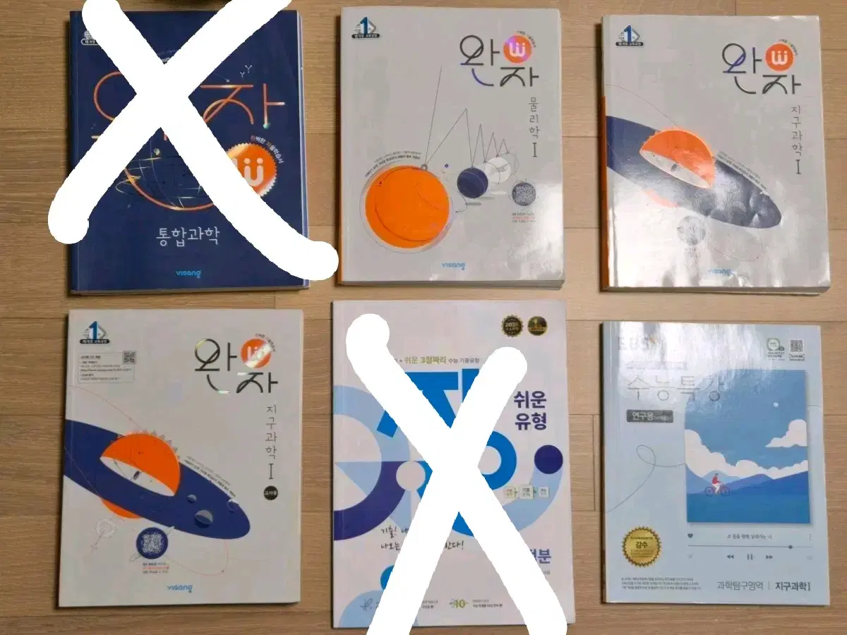 학습지 [ 완자 ( 지구과학, 물리학 ), 수특 ( 지구과학 )]