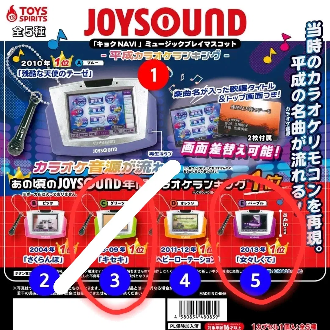 JOYSOUND(조이사운드) 가라오케 뮤직플레이 가챠