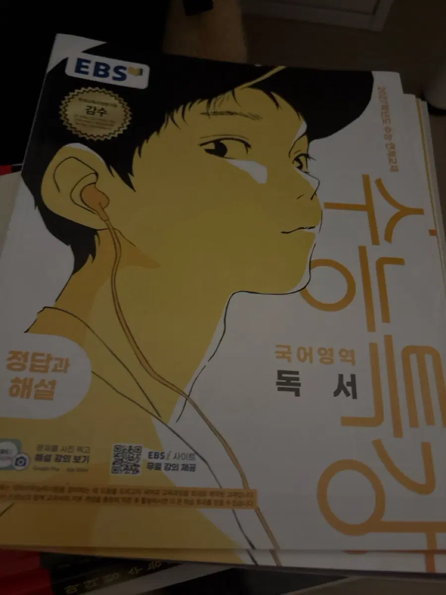 수능특강 국어 독서