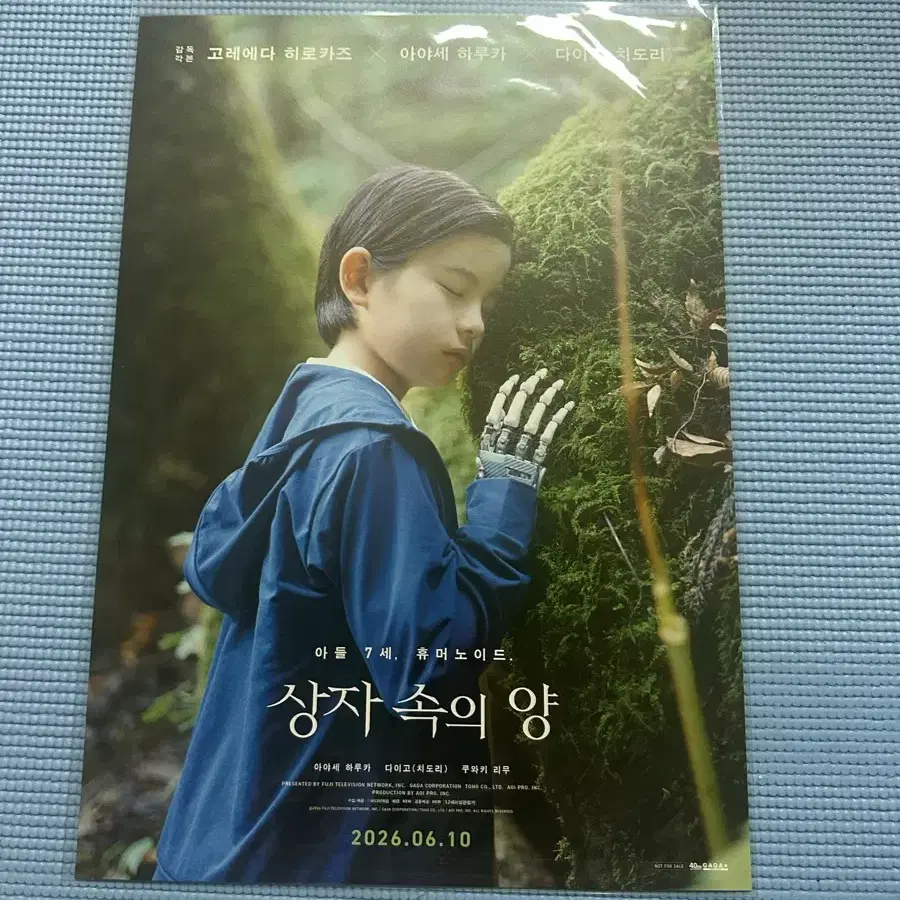 영화 상자 속의 양 휴머노이드와 나무 포스터