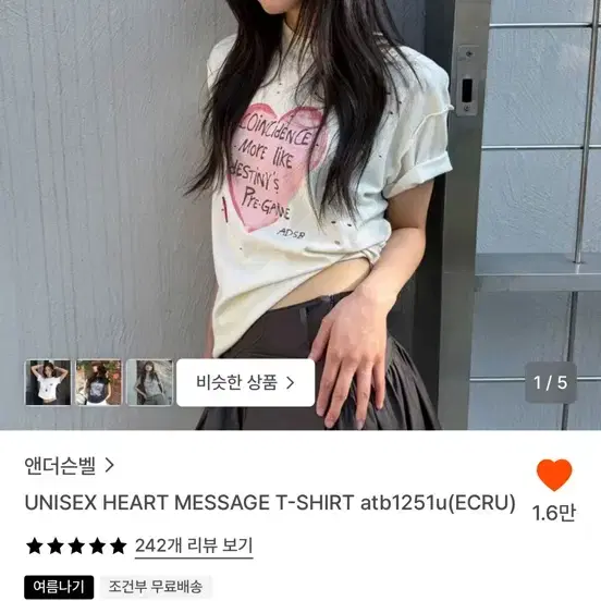 앤더슨벨 반팔