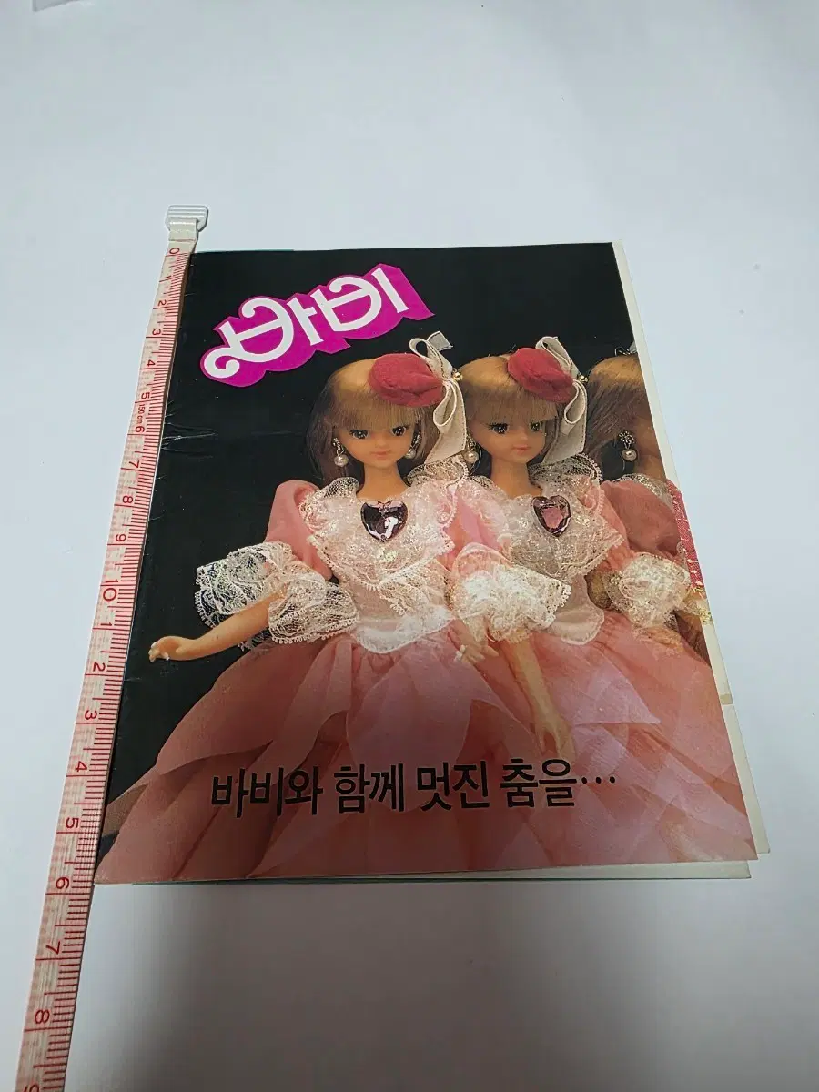 80년대 영실업 바비 제품 안내서
