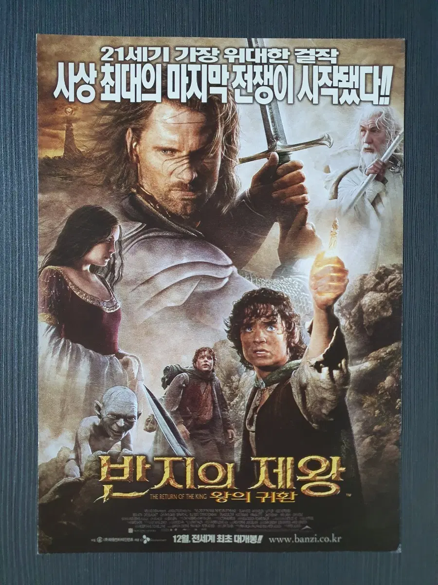 (하자 다수)영화 반지의 제왕 왕의 귀환 전단지 팜플렛 2단접이 A4