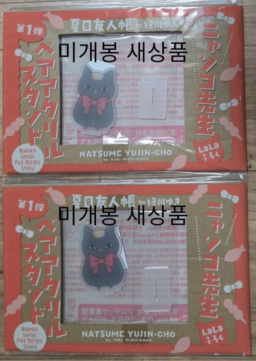 미개봉새상품 일괄판매 나츠메우인장 라라잡지부록 미니 아크릴스탠드 2개 웹툰애니굿즈
