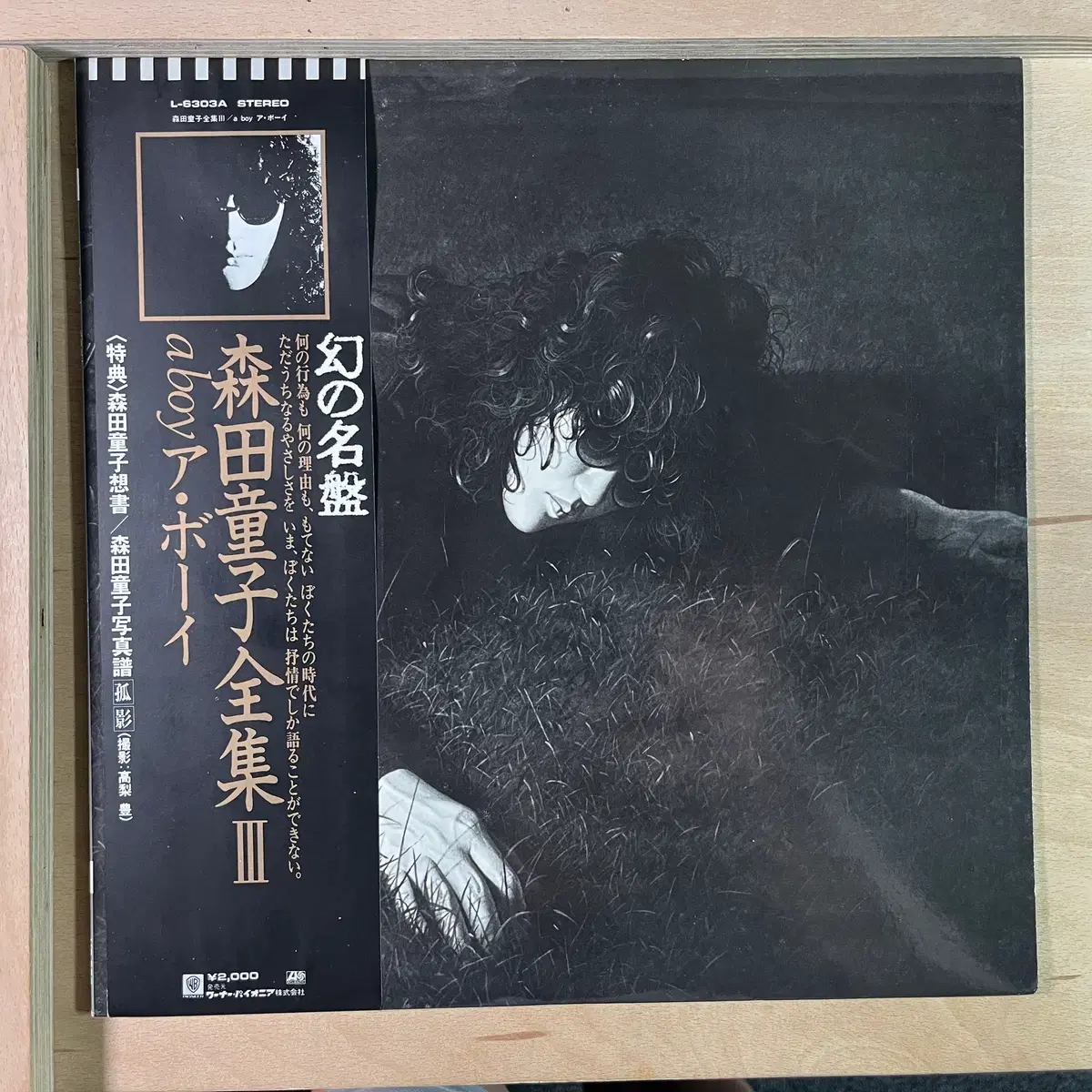 Doji Morita A Boy 일본 1980년 LP