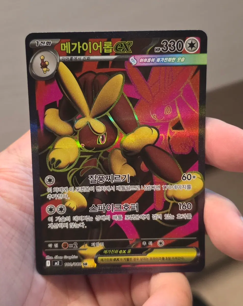 포켓몬카드 메가이어롭 EX SR 100/080 A급