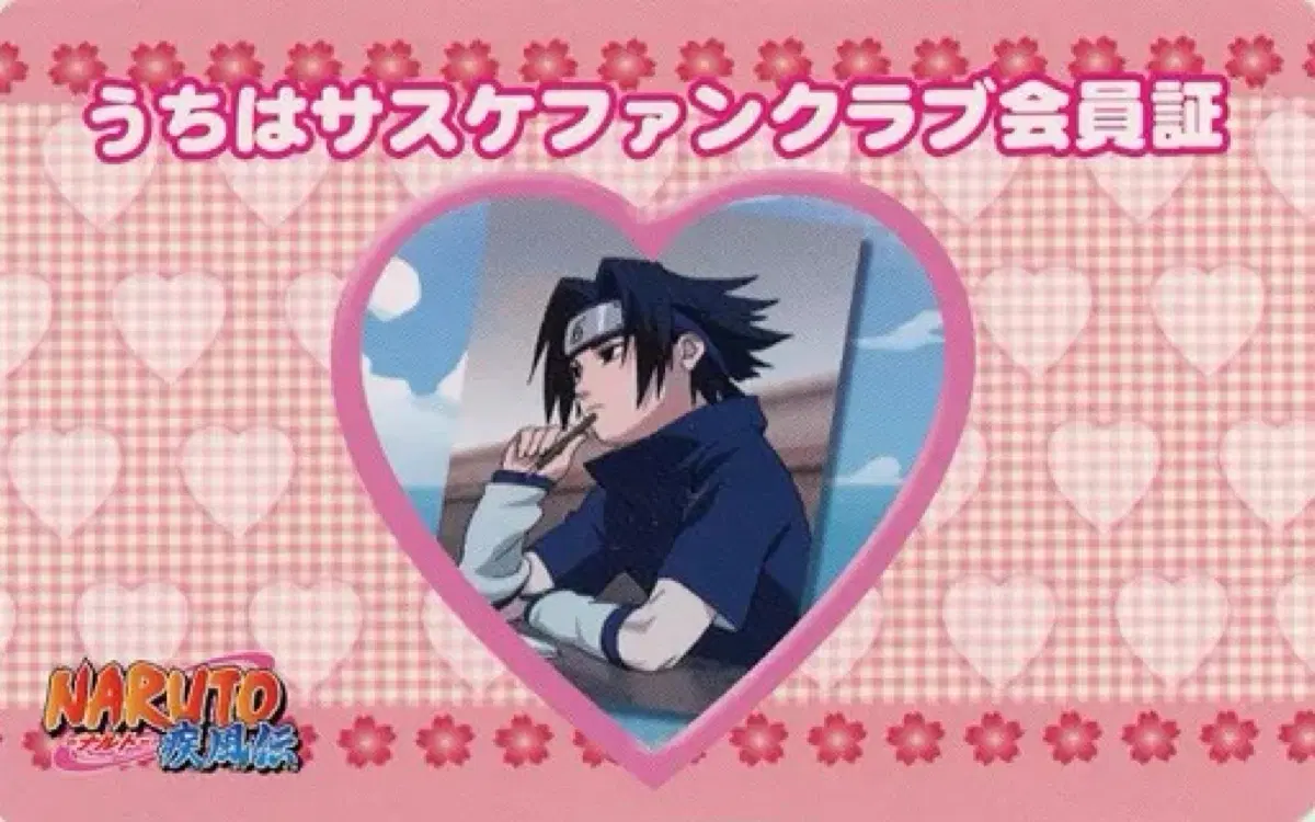 나루토 버라이어티 카드 사스케 팬클럽증