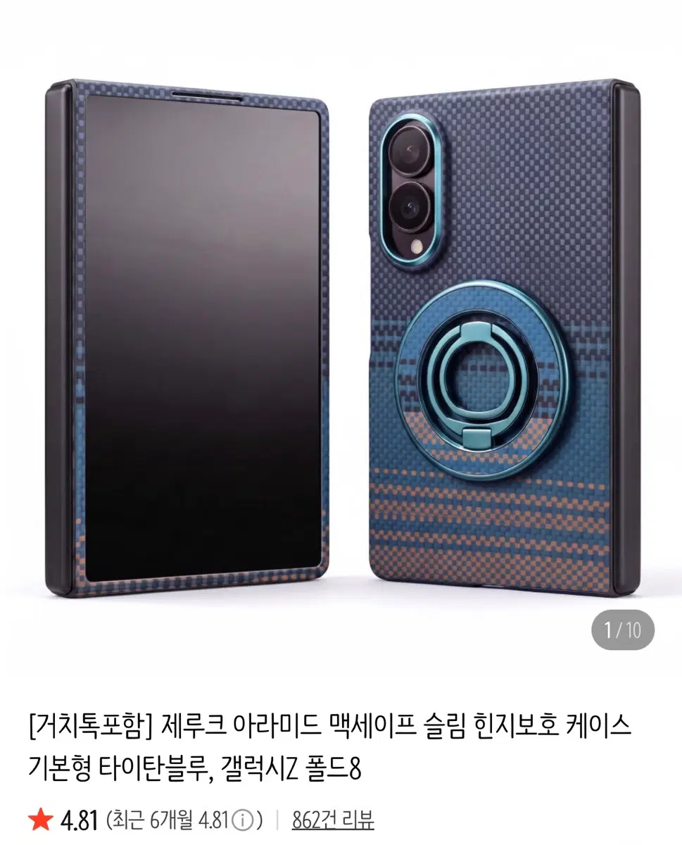 Zeruk 폴드8 케이스