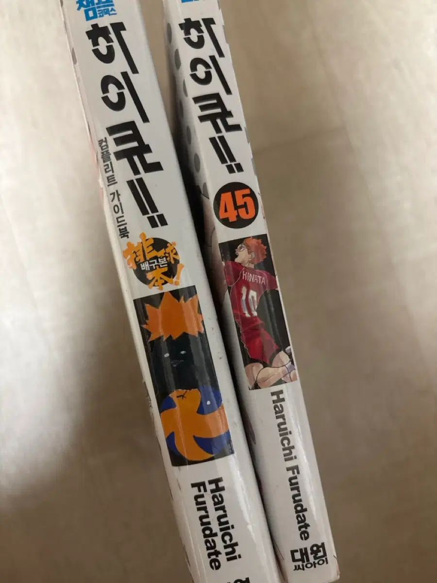 하이큐 만화책 45권 컴플리트 가이드북 급처